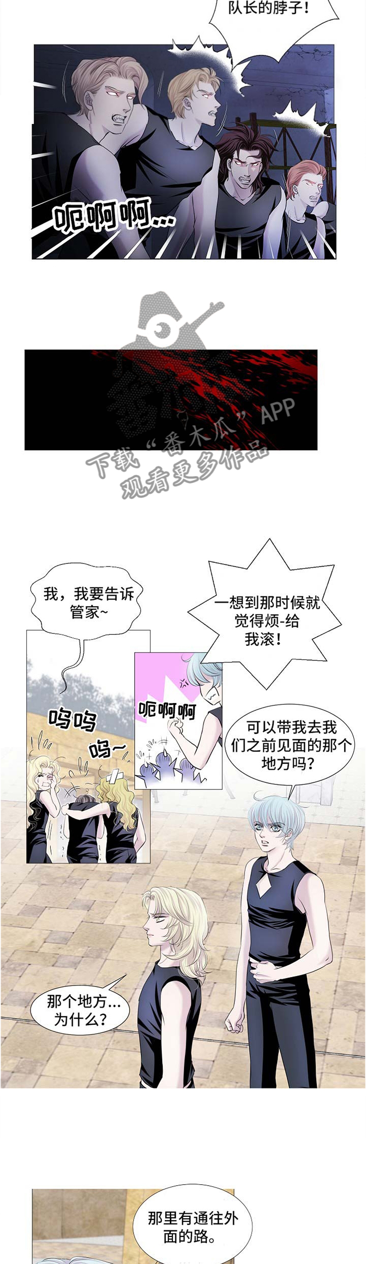 《渴望之血》漫画最新章节第56章：平凡的度过免费下拉式在线观看章节第【3】张图片