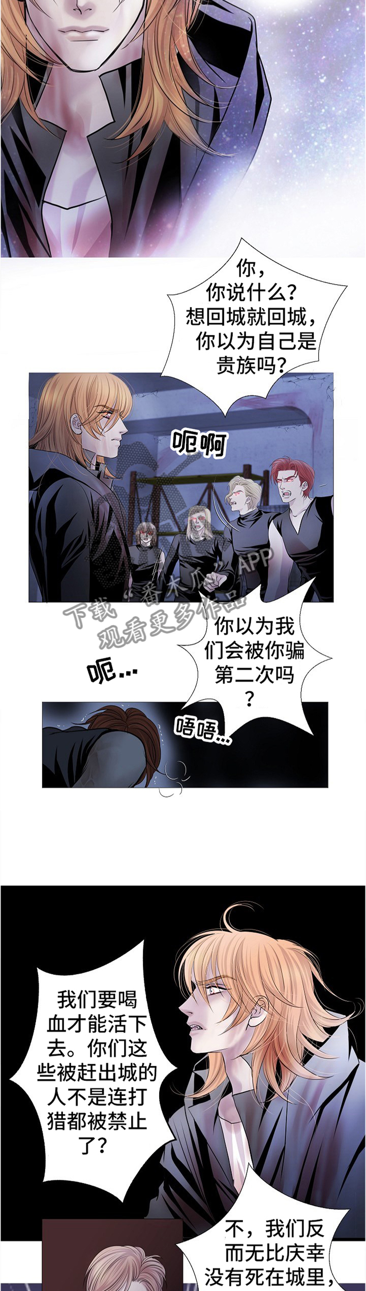 《渴望之血》漫画最新章节第57章：跟随我免费下拉式在线观看章节第【4】张图片