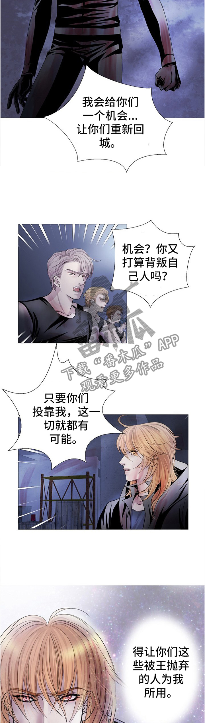 《渴望之血》漫画最新章节第57章：跟随我免费下拉式在线观看章节第【5】张图片