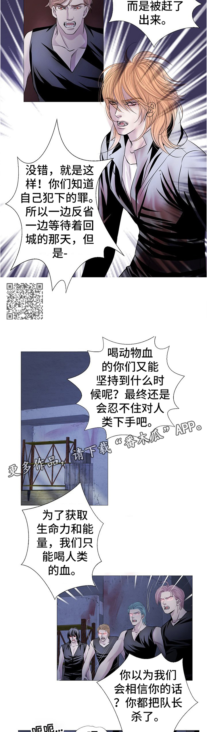 《渴望之血》漫画最新章节第57章：跟随我免费下拉式在线观看章节第【3】张图片