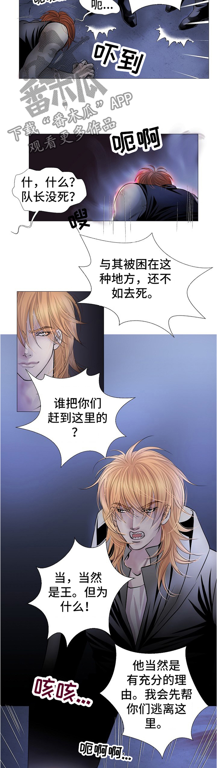 《渴望之血》漫画最新章节第57章：跟随我免费下拉式在线观看章节第【2】张图片