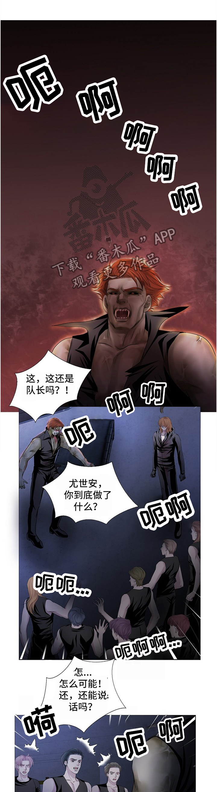 《渴望之血》漫画最新章节第58章：质问免费下拉式在线观看章节第【10】张图片