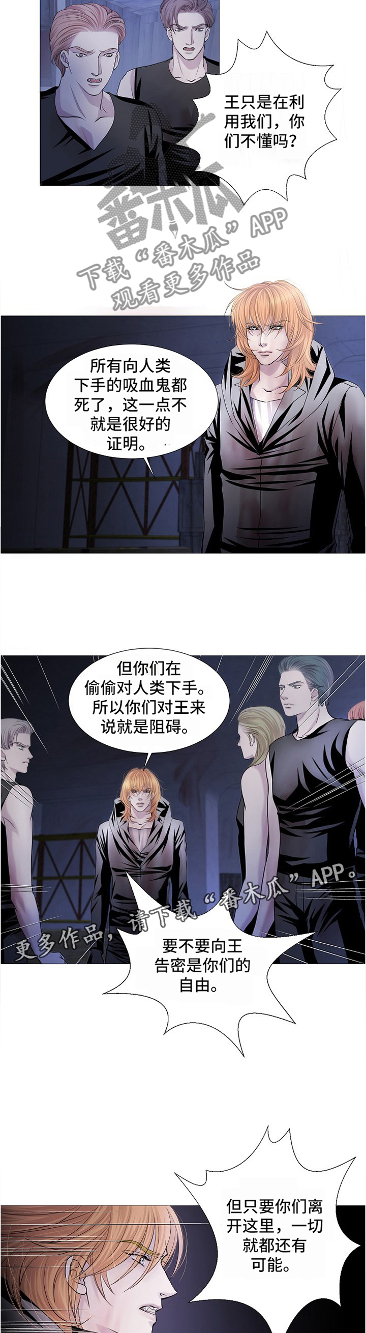 《渴望之血》漫画最新章节第58章：质问免费下拉式在线观看章节第【7】张图片