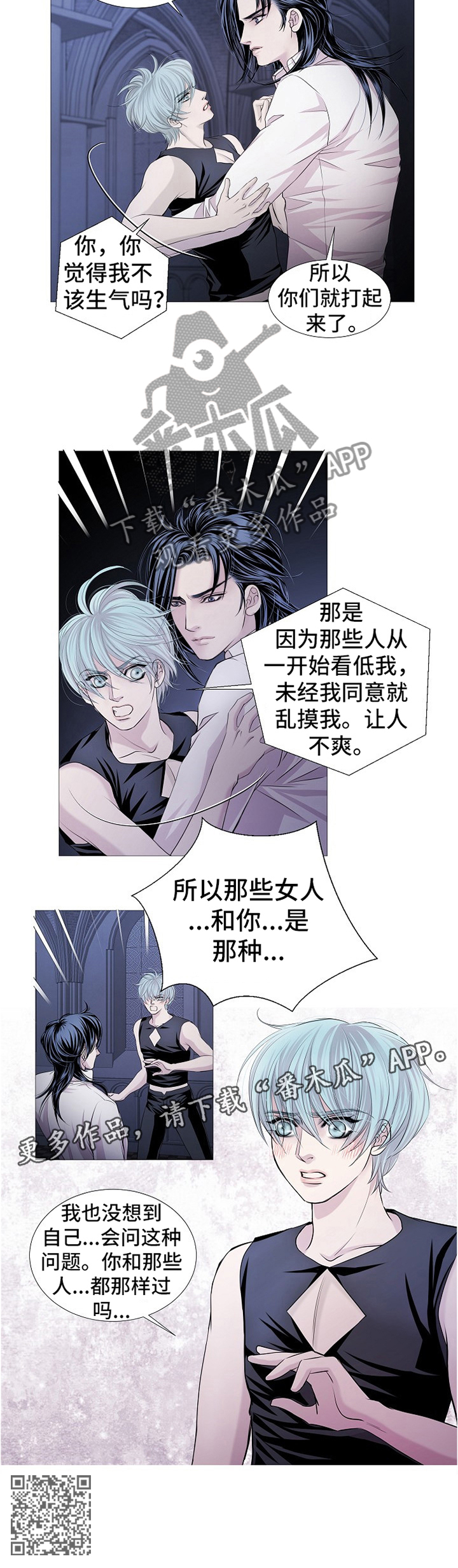 《渴望之血》漫画最新章节第58章：质问免费下拉式在线观看章节第【1】张图片