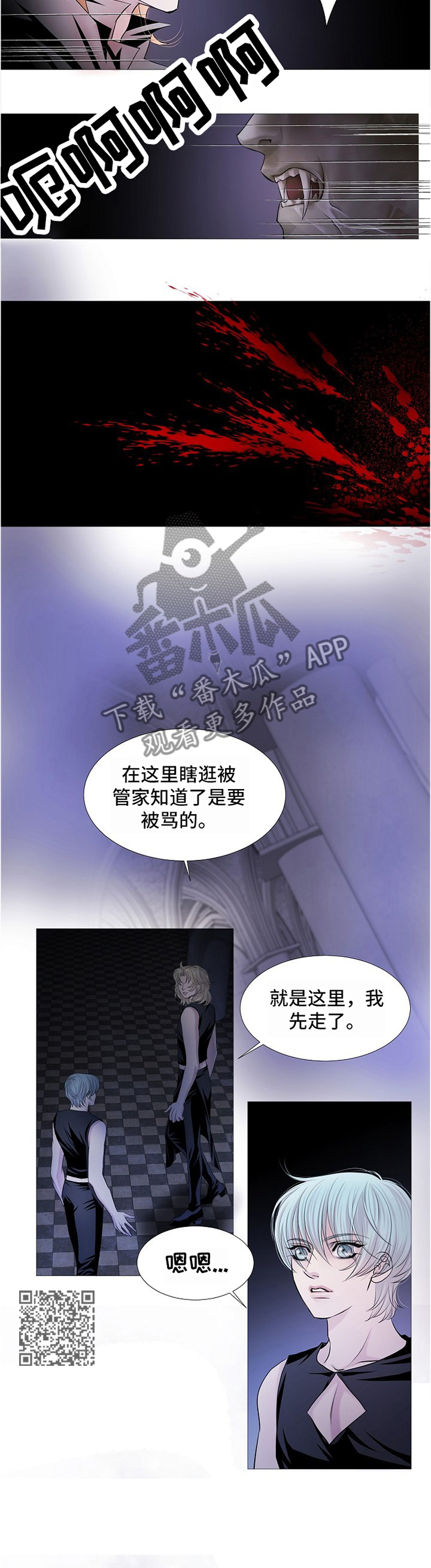 《渴望之血》漫画最新章节第58章：质问免费下拉式在线观看章节第【6】张图片