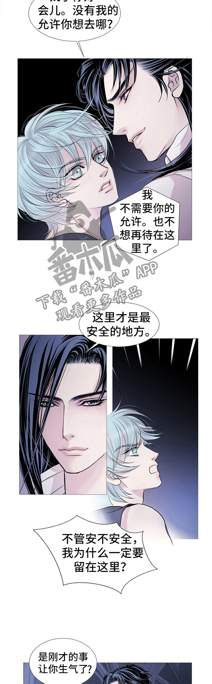 《渴望之血》漫画最新章节第58章：质问免费下拉式在线观看章节第【2】张图片