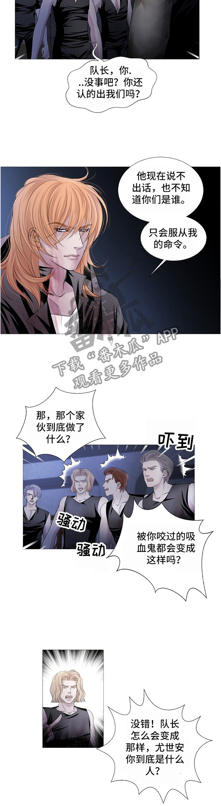 《渴望之血》漫画最新章节第58章：质问免费下拉式在线观看章节第【9】张图片