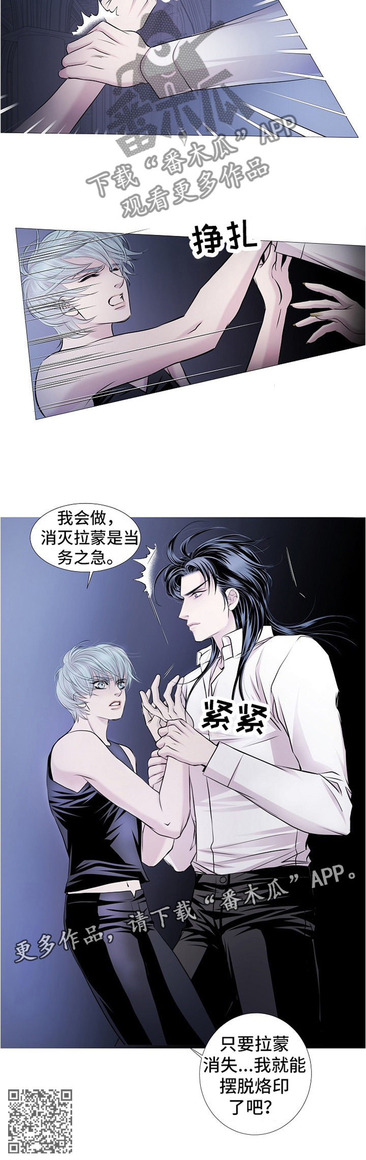 《渴望之血》漫画最新章节第59章：摆脱烙印免费下拉式在线观看章节第【1】张图片