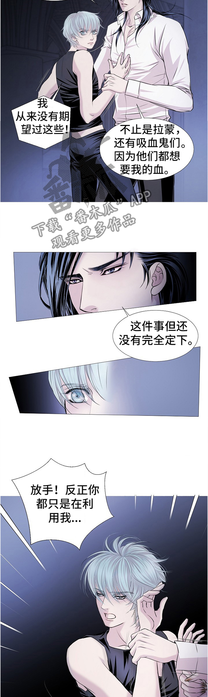 《渴望之血》漫画最新章节第60章：最安全也最危险免费下拉式在线观看章节第【7】张图片