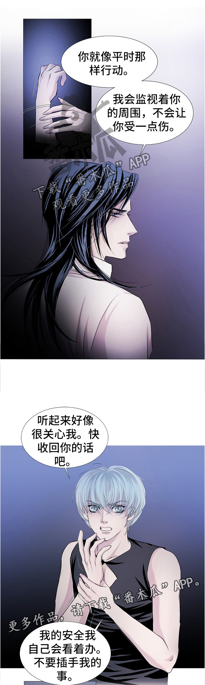 《渴望之血》漫画最新章节第60章：最安全也最危险免费下拉式在线观看章节第【5】张图片