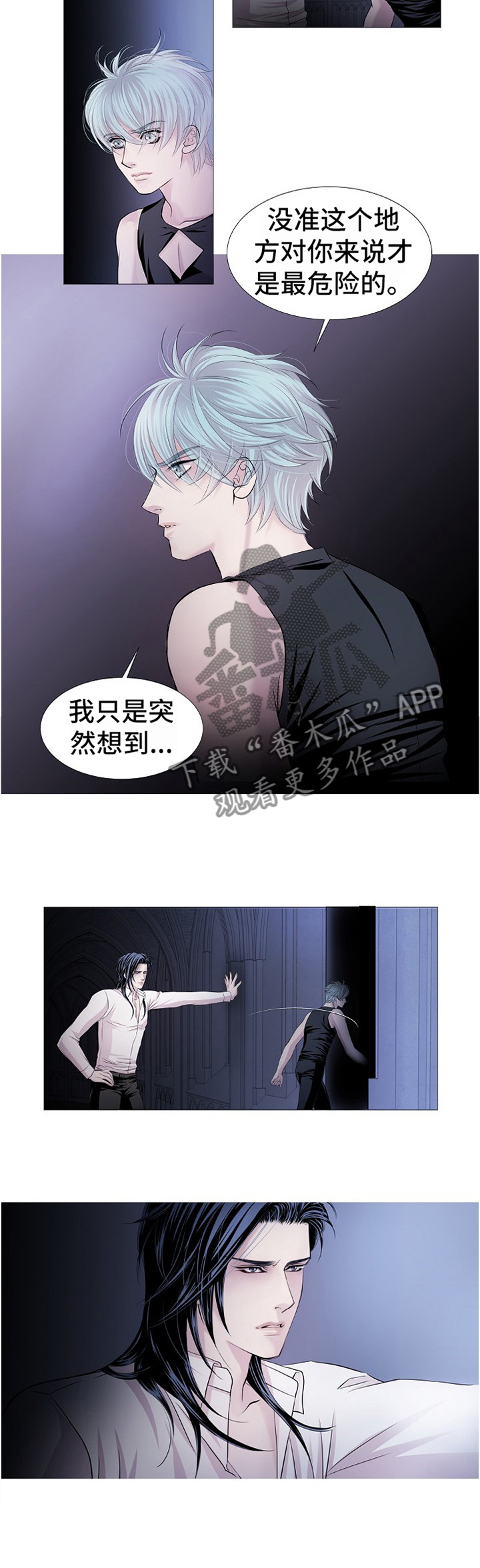 《渴望之血》漫画最新章节第60章：最安全也最危险免费下拉式在线观看章节第【2】张图片