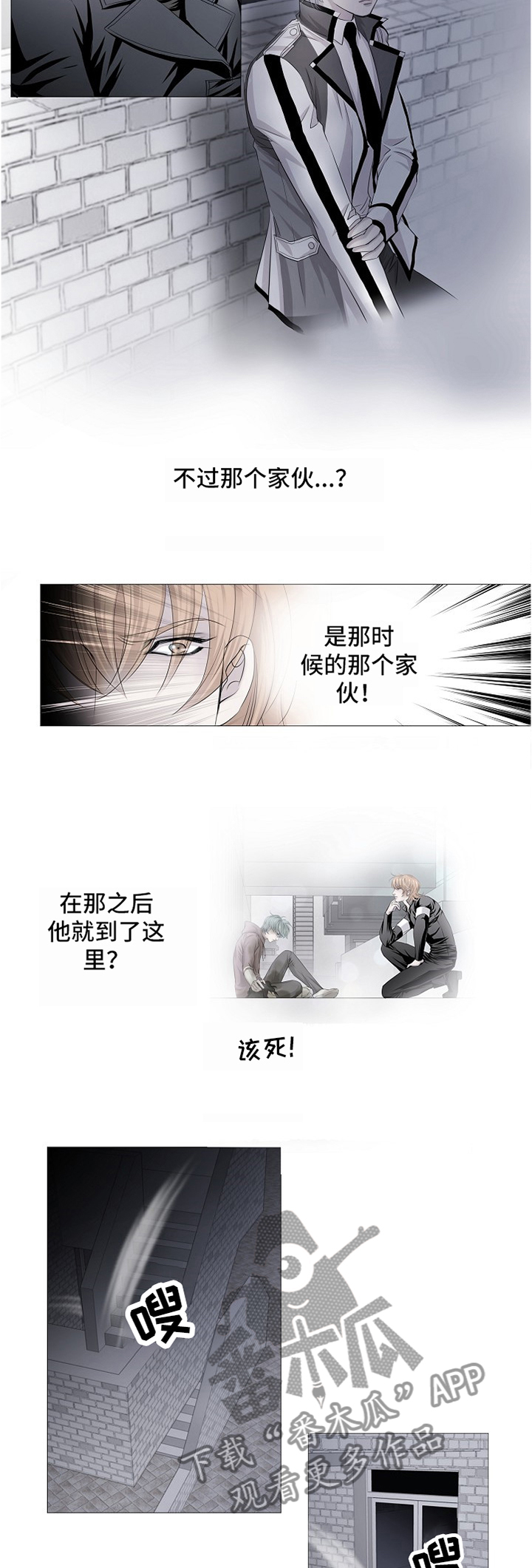 《渴望之血》漫画最新章节第61章：尾行免费下拉式在线观看章节第【2】张图片