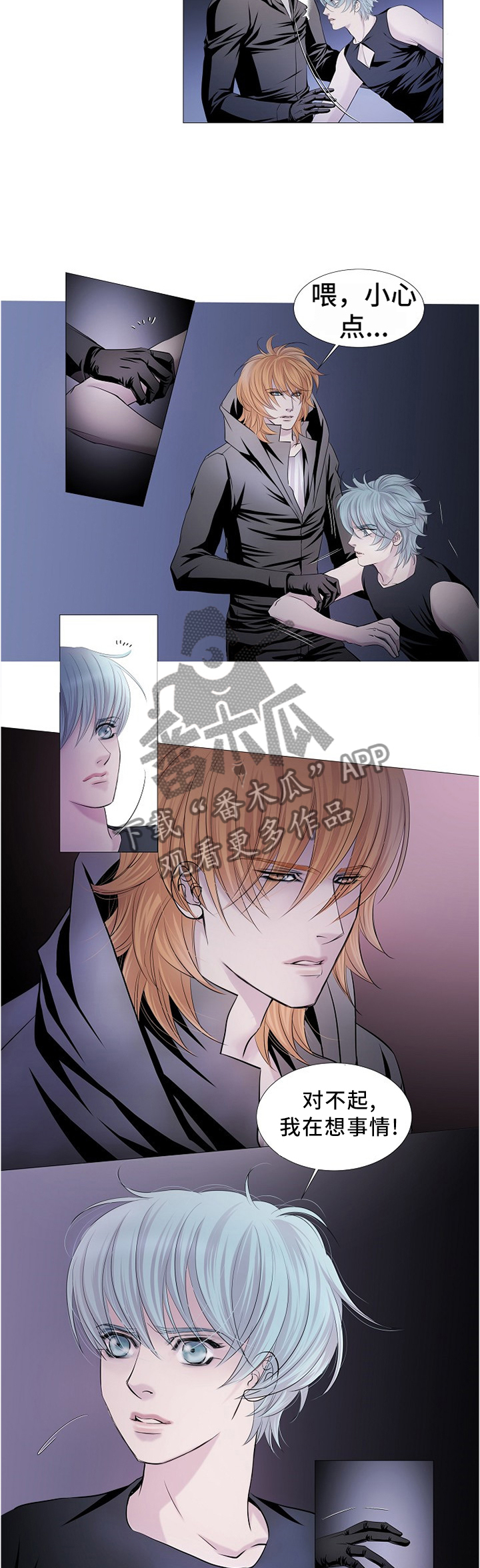 《渴望之血》漫画最新章节第61章：尾行免费下拉式在线观看章节第【6】张图片