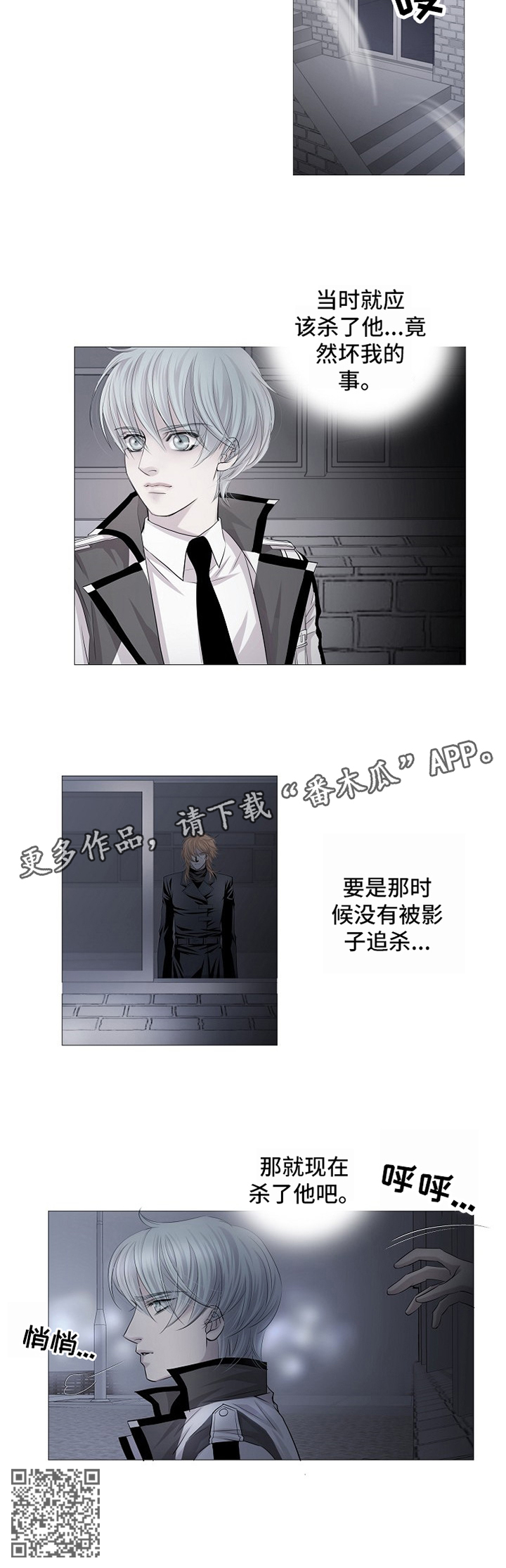 《渴望之血》漫画最新章节第61章：尾行免费下拉式在线观看章节第【1】张图片