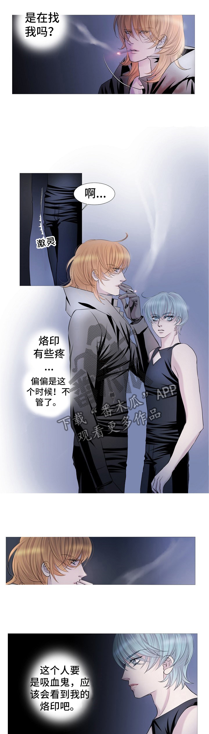 《渴望之血》漫画最新章节第62章：先放过你免费下拉式在线观看章节第【2】张图片