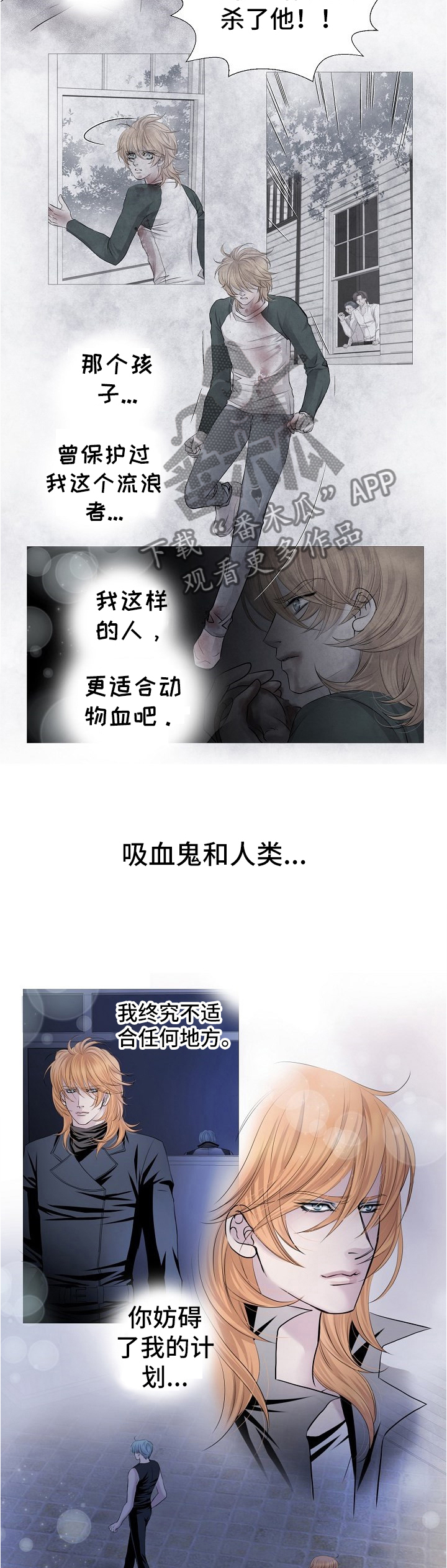 《渴望之血》漫画最新章节第62章：先放过你免费下拉式在线观看章节第【6】张图片