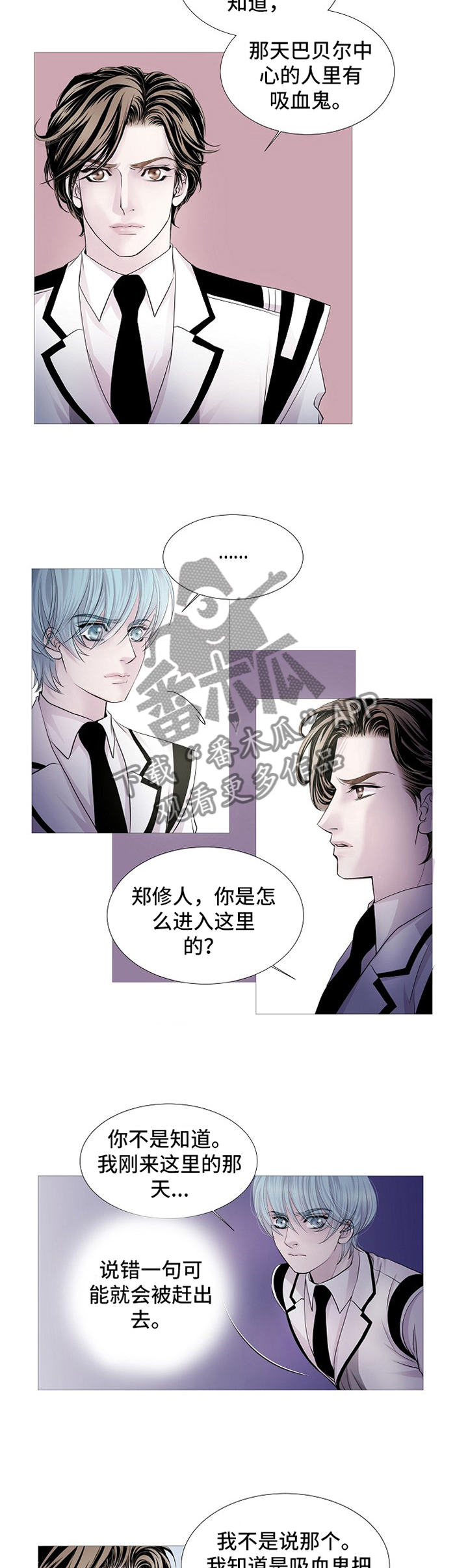 《渴望之血》漫画最新章节第63章：终于来了免费下拉式在线观看章节第【3】张图片