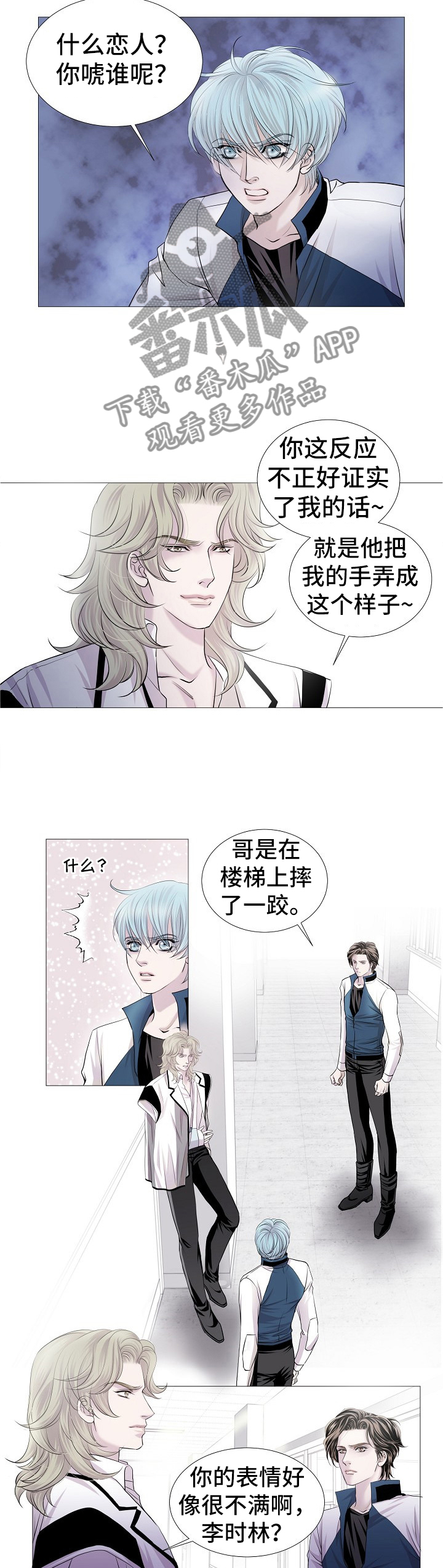 《渴望之血》漫画最新章节第64章：你知道多少?免费下拉式在线观看章节第【2】张图片