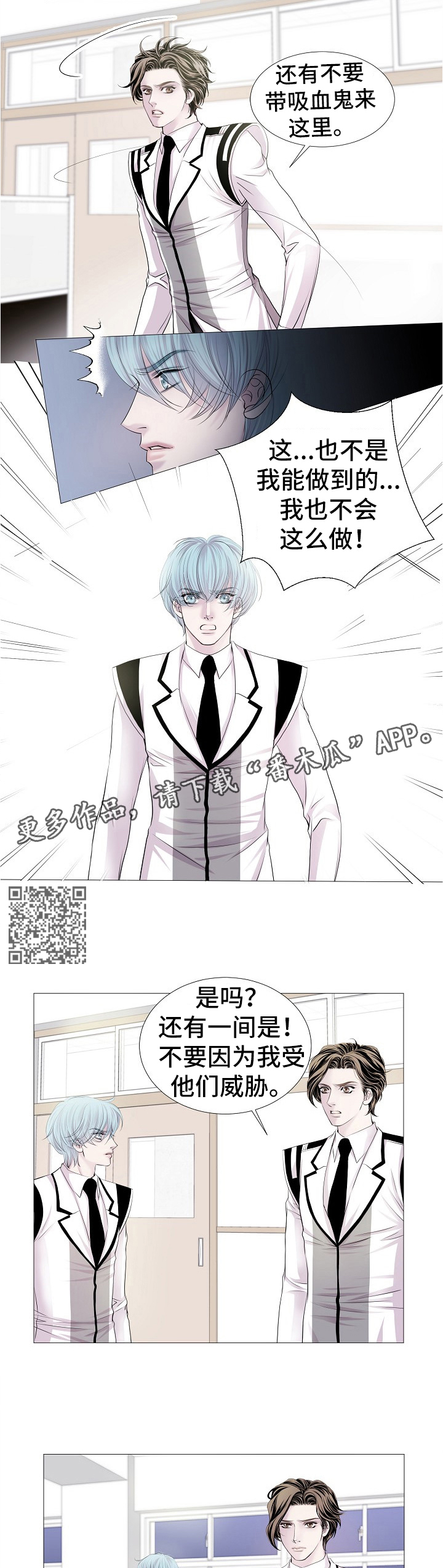 《渴望之血》漫画最新章节第64章：你知道多少?免费下拉式在线观看章节第【5】张图片