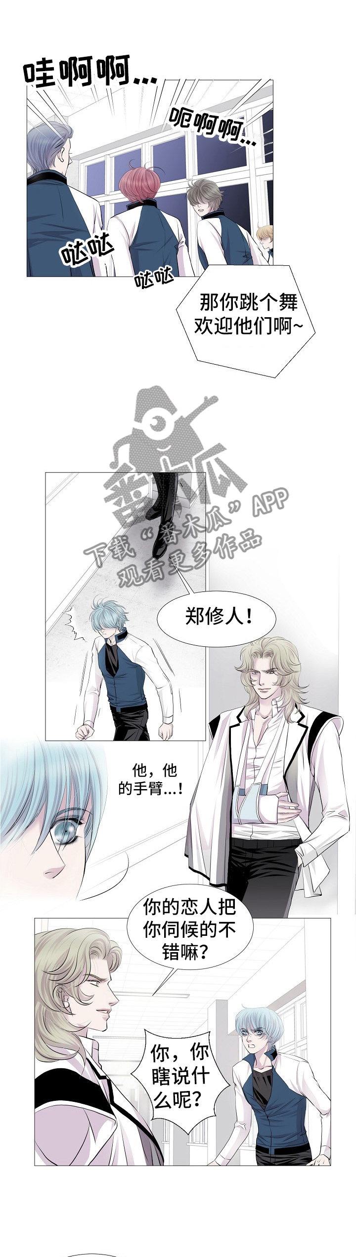 《渴望之血》漫画最新章节第64章：你知道多少?免费下拉式在线观看章节第【3】张图片