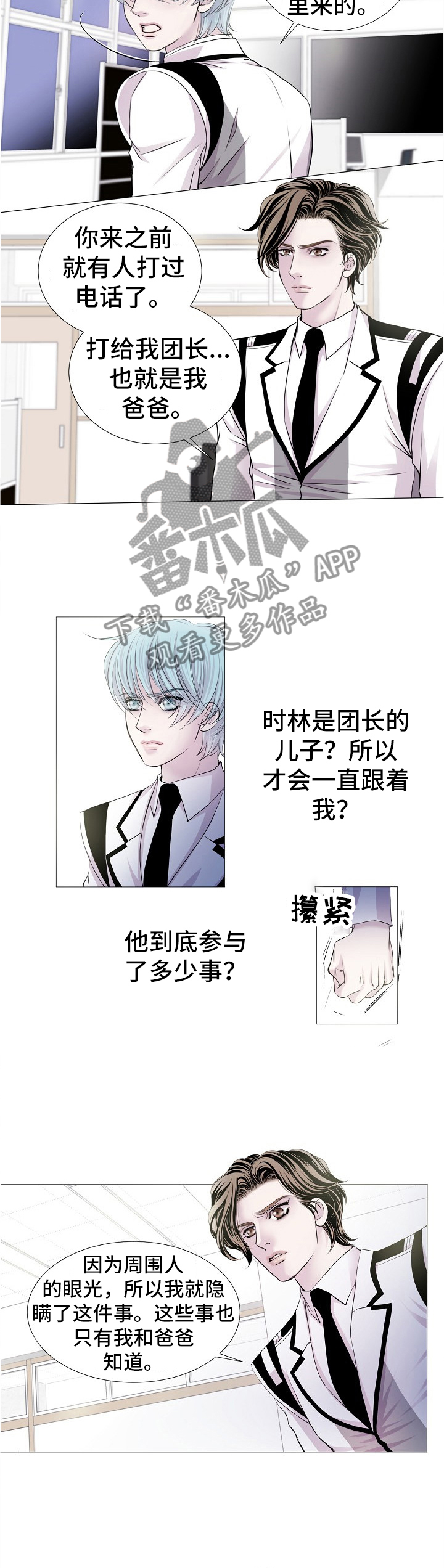 《渴望之血》漫画最新章节第64章：你知道多少?免费下拉式在线观看章节第【7】张图片