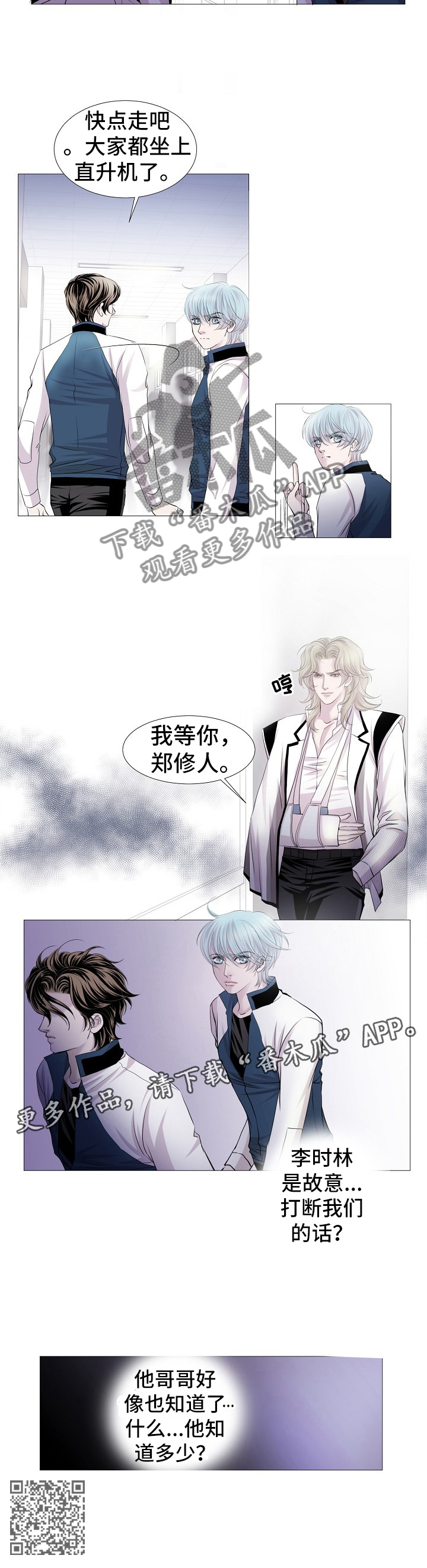 《渴望之血》漫画最新章节第64章：你知道多少?免费下拉式在线观看章节第【1】张图片