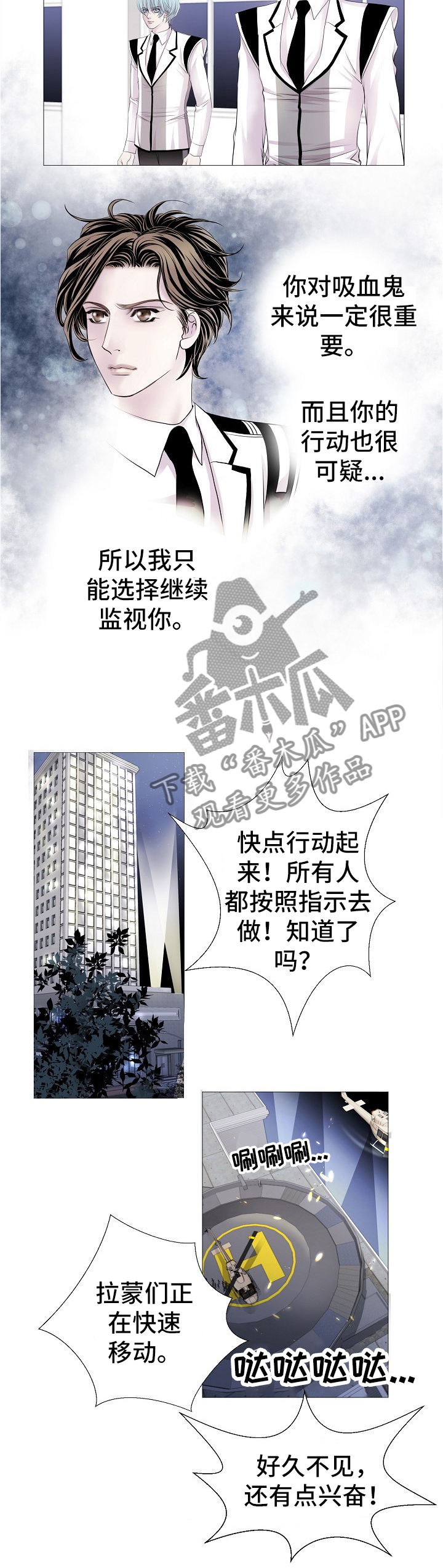 《渴望之血》漫画最新章节第64章：你知道多少?免费下拉式在线观看章节第【4】张图片