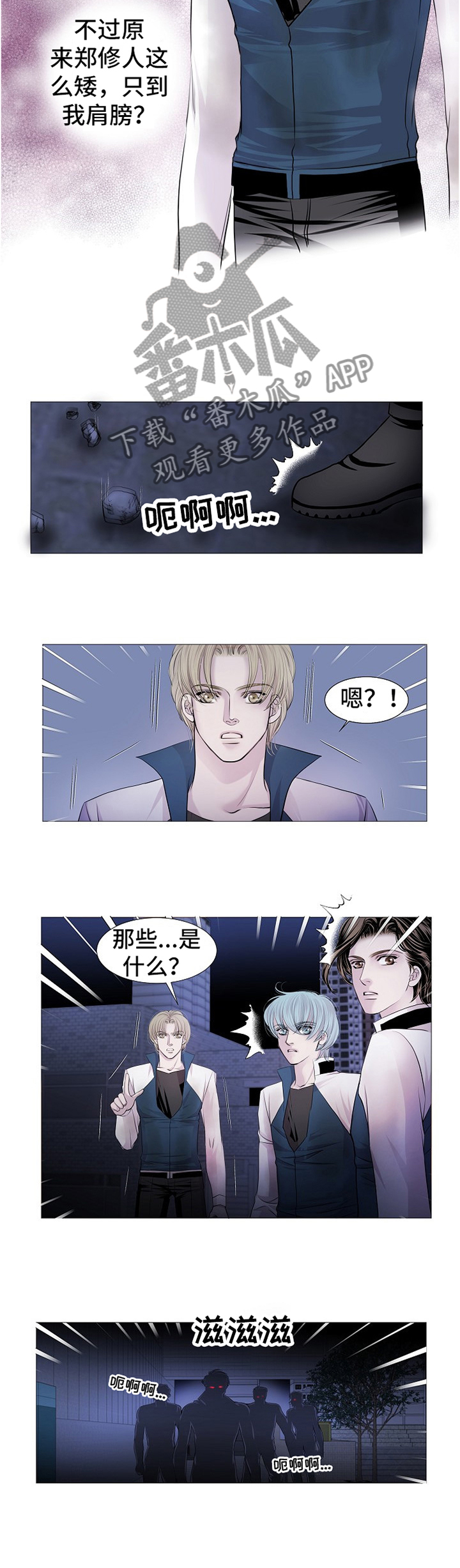 《渴望之血》漫画最新章节第65章：新品种免费下拉式在线观看章节第【2】张图片