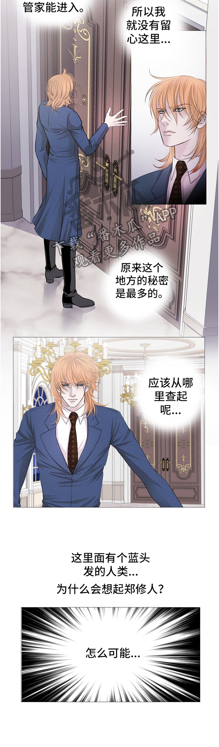 《渴望之血》漫画最新章节第65章：新品种免费下拉式在线观看章节第【6】张图片