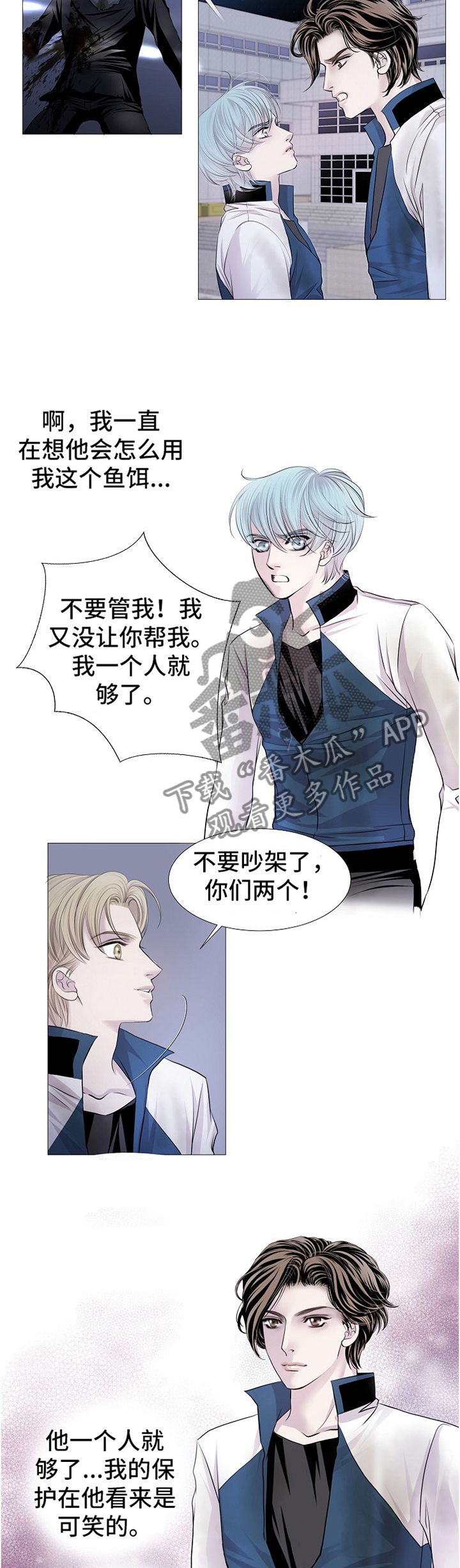 《渴望之血》漫画最新章节第65章：新品种免费下拉式在线观看章节第【3】张图片