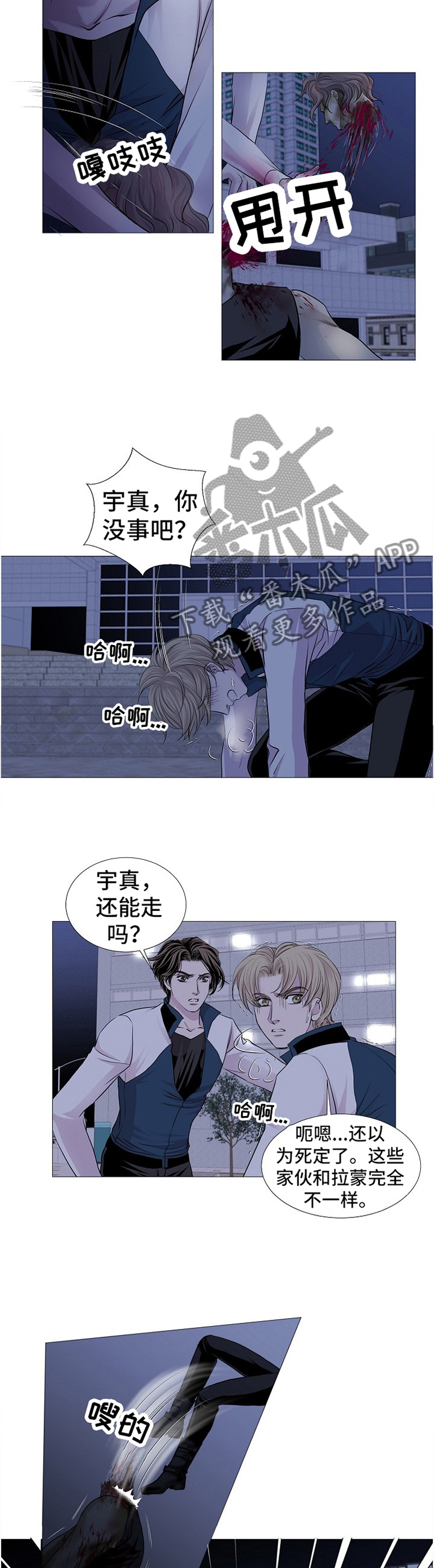 《渴望之血》漫画最新章节第66章：困境免费下拉式在线观看章节第【2】张图片