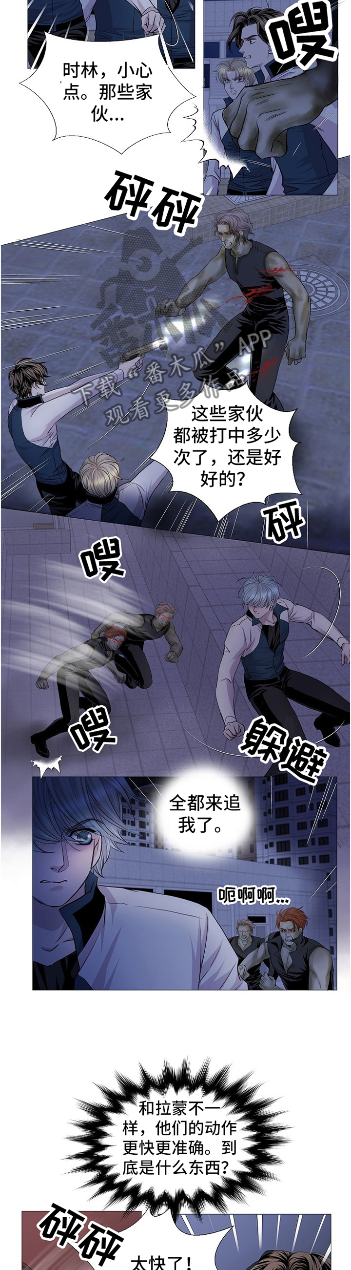 《渴望之血》漫画最新章节第66章：困境免费下拉式在线观看章节第【5】张图片