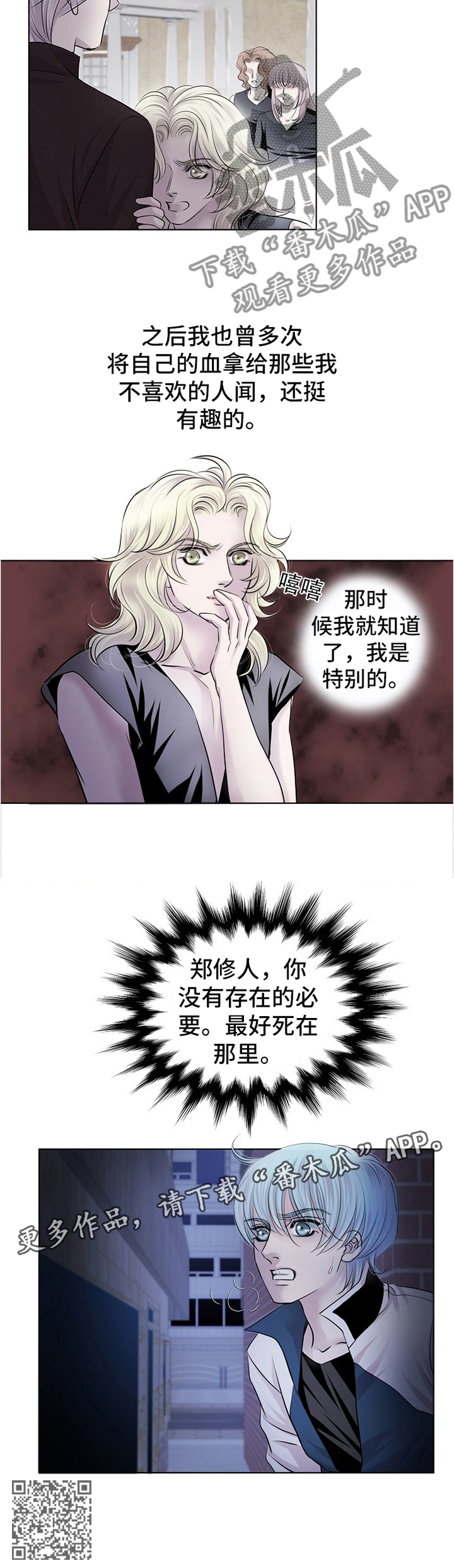 《渴望之血》漫画最新章节第67章：我是特别的免费下拉式在线观看章节第【1】张图片