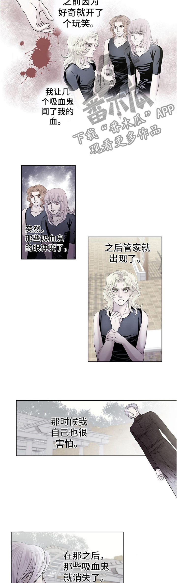 《渴望之血》漫画最新章节第67章：我是特别的免费下拉式在线观看章节第【2】张图片