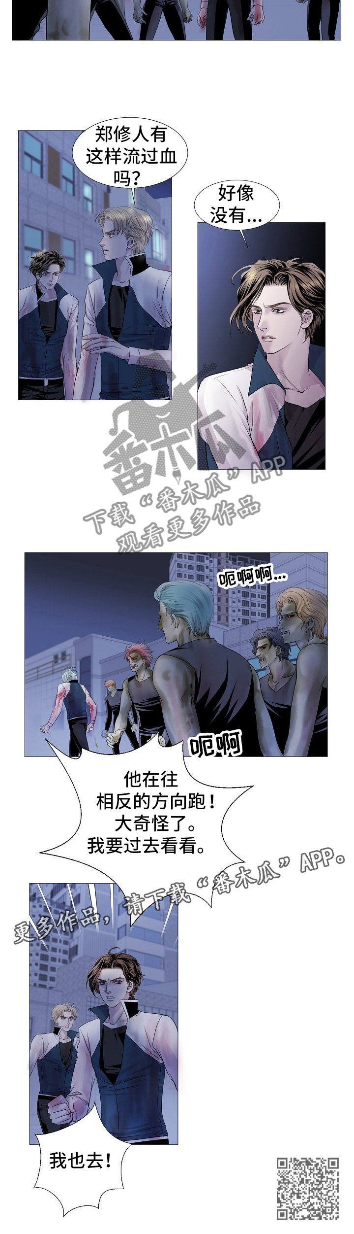 《渴望之血》漫画最新章节第68章：策略免费下拉式在线观看章节第【1】张图片