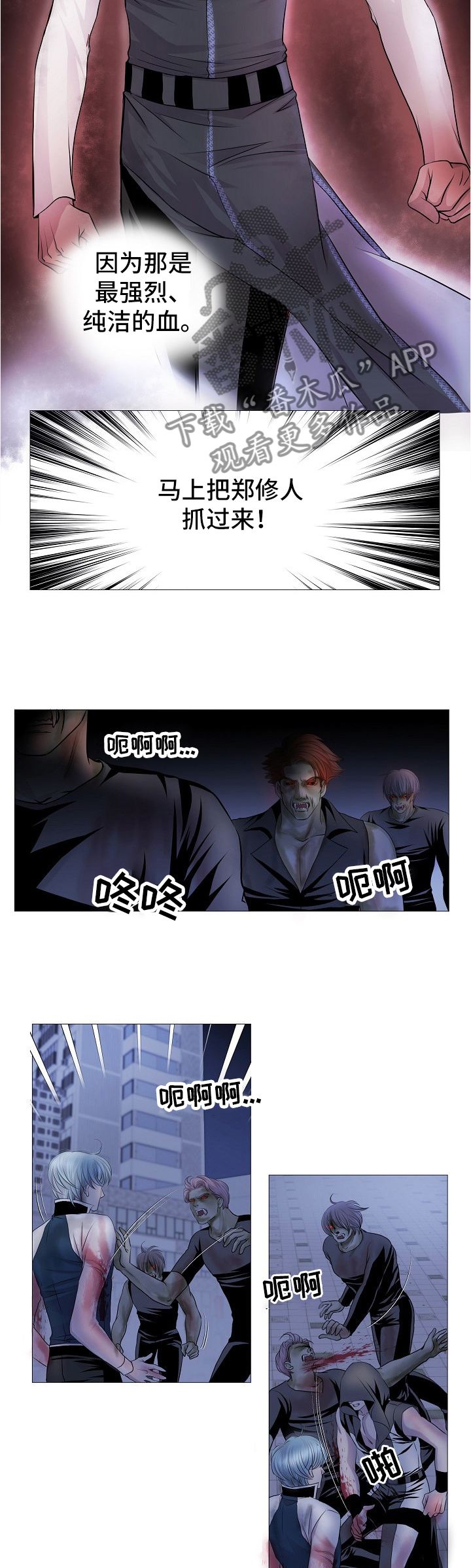 《渴望之血》漫画最新章节第69章：反应迟钝免费下拉式在线观看章节第【6】张图片