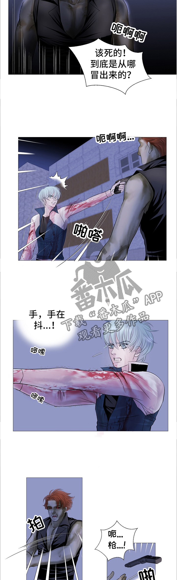 《渴望之血》漫画最新章节第69章：反应迟钝免费下拉式在线观看章节第【2】张图片