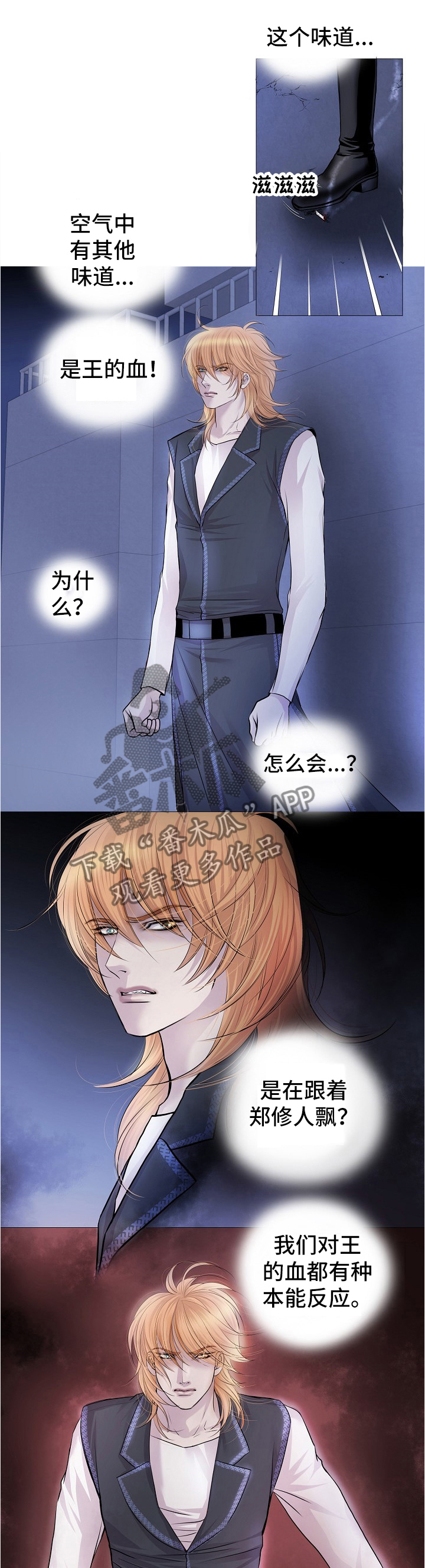 《渴望之血》漫画最新章节第69章：反应迟钝免费下拉式在线观看章节第【7】张图片