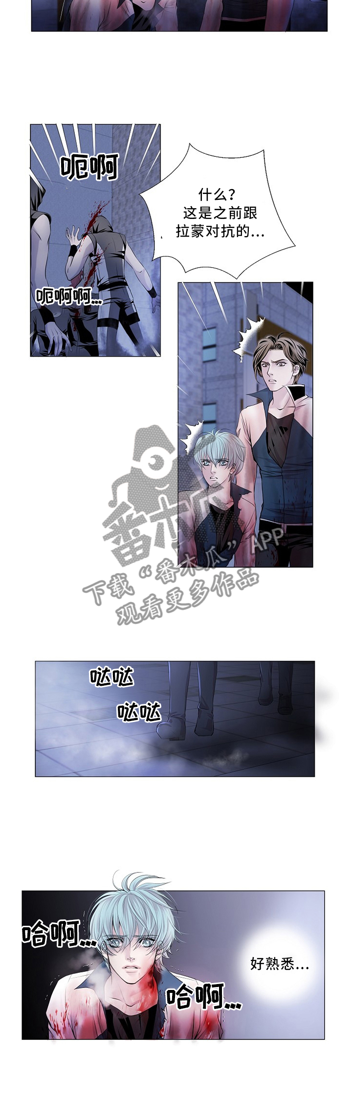 《渴望之血》漫画最新章节第73章：熟悉的身影免费下拉式在线观看章节第【2】张图片