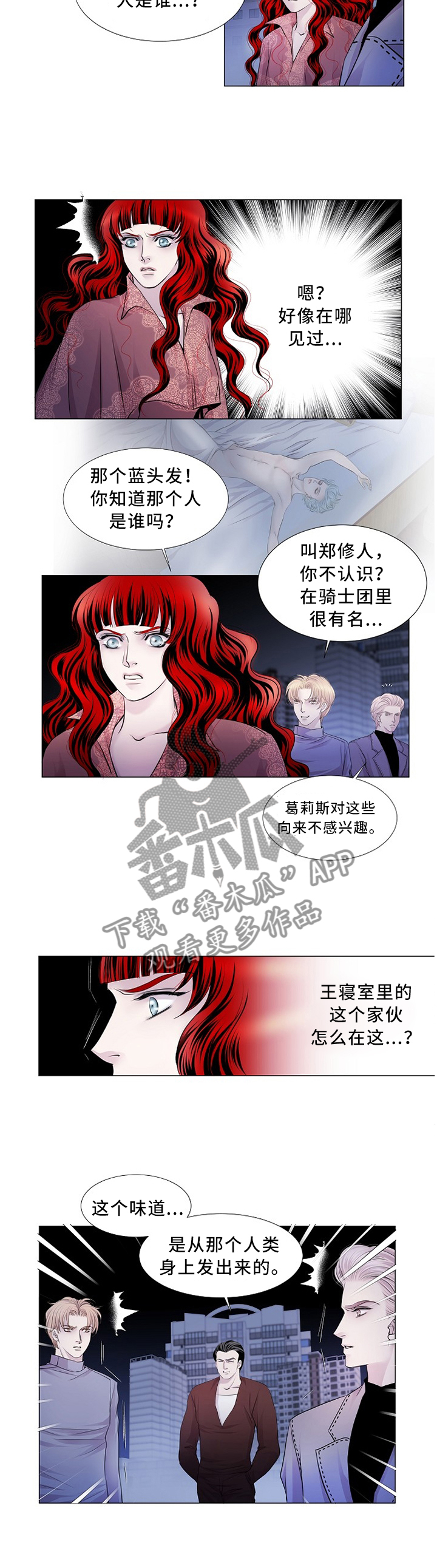 《渴望之血》漫画最新章节第74章：倔强免费下拉式在线观看章节第【4】张图片