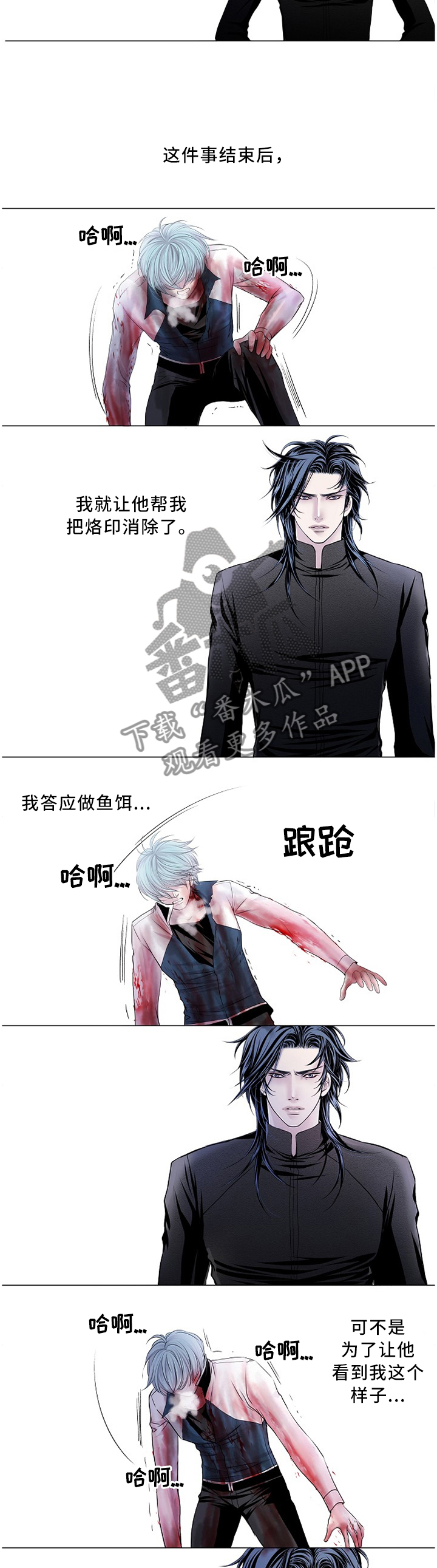 《渴望之血》漫画最新章节第74章：倔强免费下拉式在线观看章节第【2】张图片