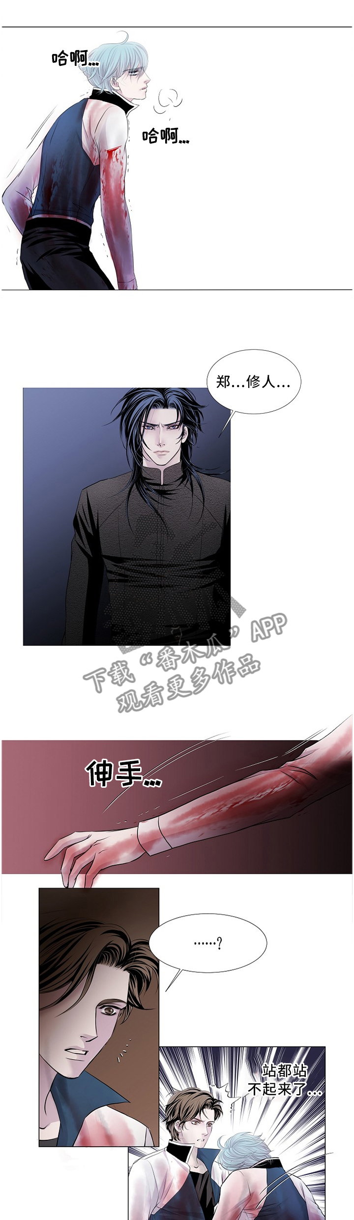 《渴望之血》漫画最新章节第75章：命令免费下拉式在线观看章节第【8】张图片