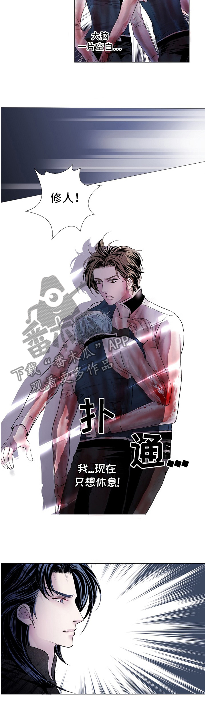 《渴望之血》漫画最新章节第75章：命令免费下拉式在线观看章节第【7】张图片