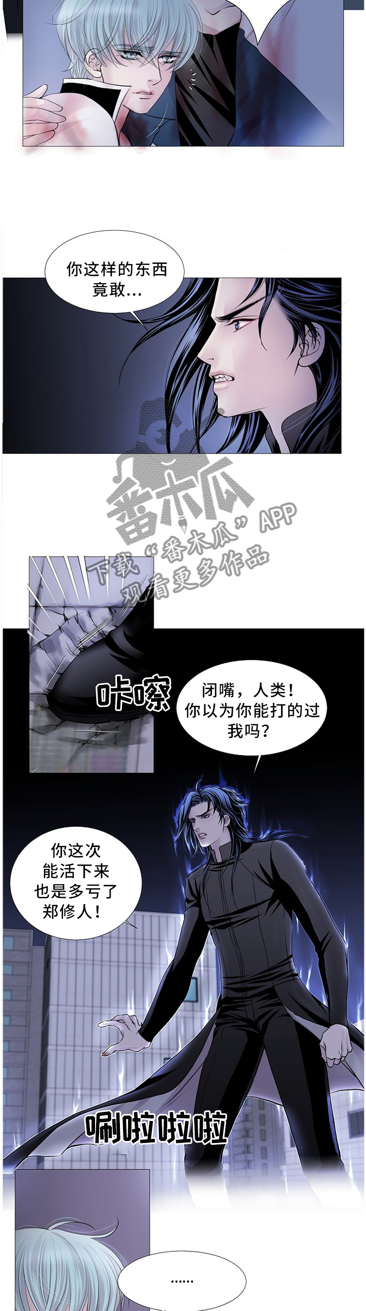 《渴望之血》漫画最新章节第75章：命令免费下拉式在线观看章节第【3】张图片