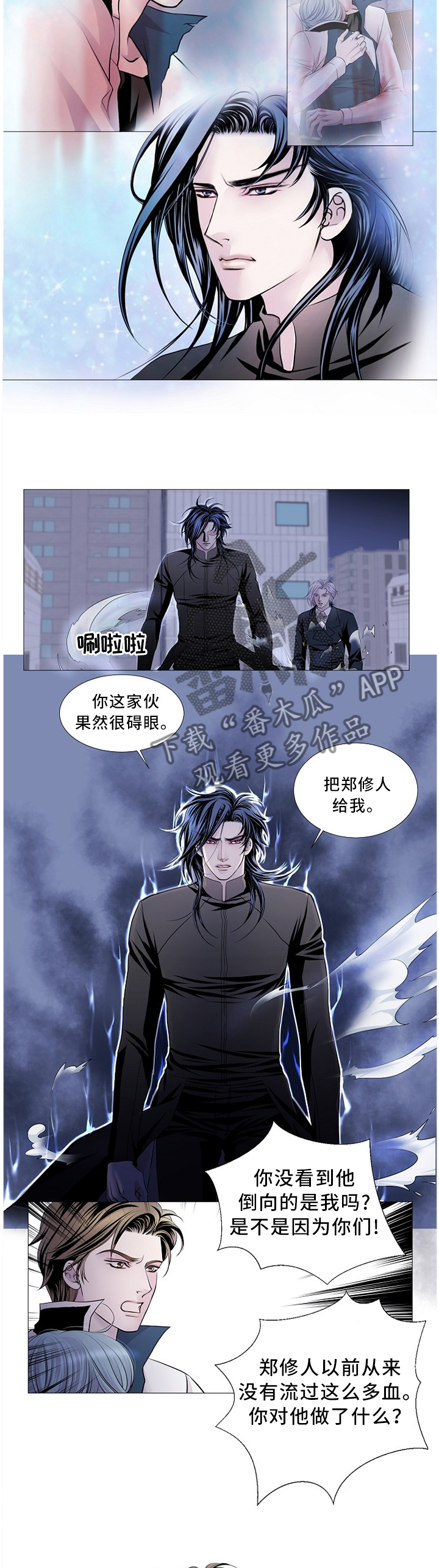 《渴望之血》漫画最新章节第75章：命令免费下拉式在线观看章节第【5】张图片