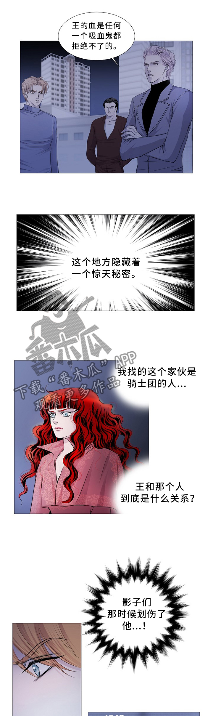 《渴望之血》漫画最新章节第76章：知晓一切免费下拉式在线观看章节第【2】张图片