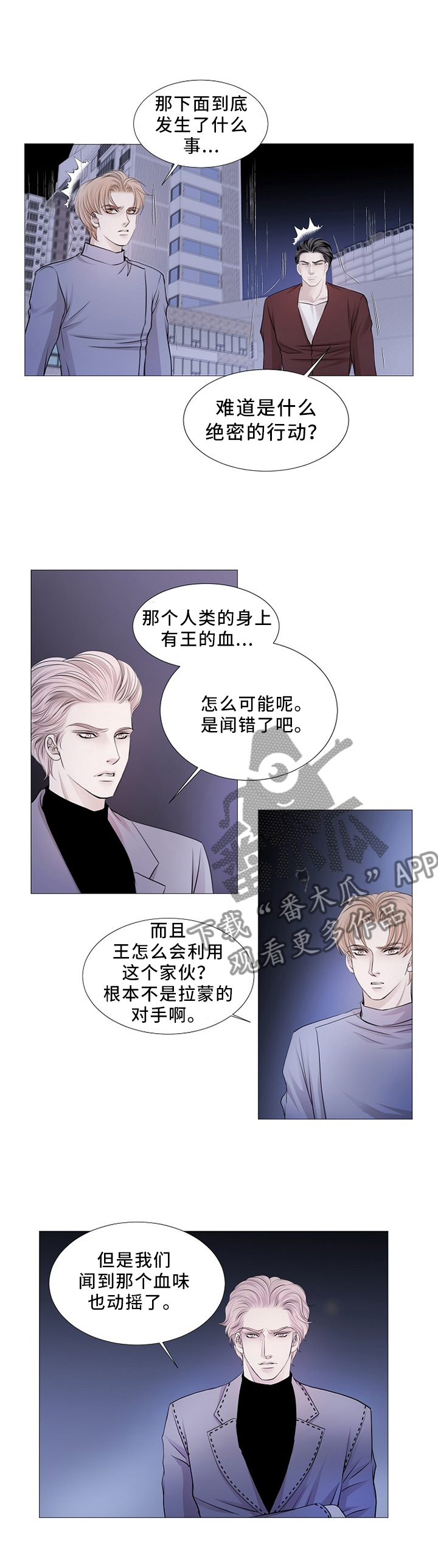 《渴望之血》漫画最新章节第76章：知晓一切免费下拉式在线观看章节第【3】张图片