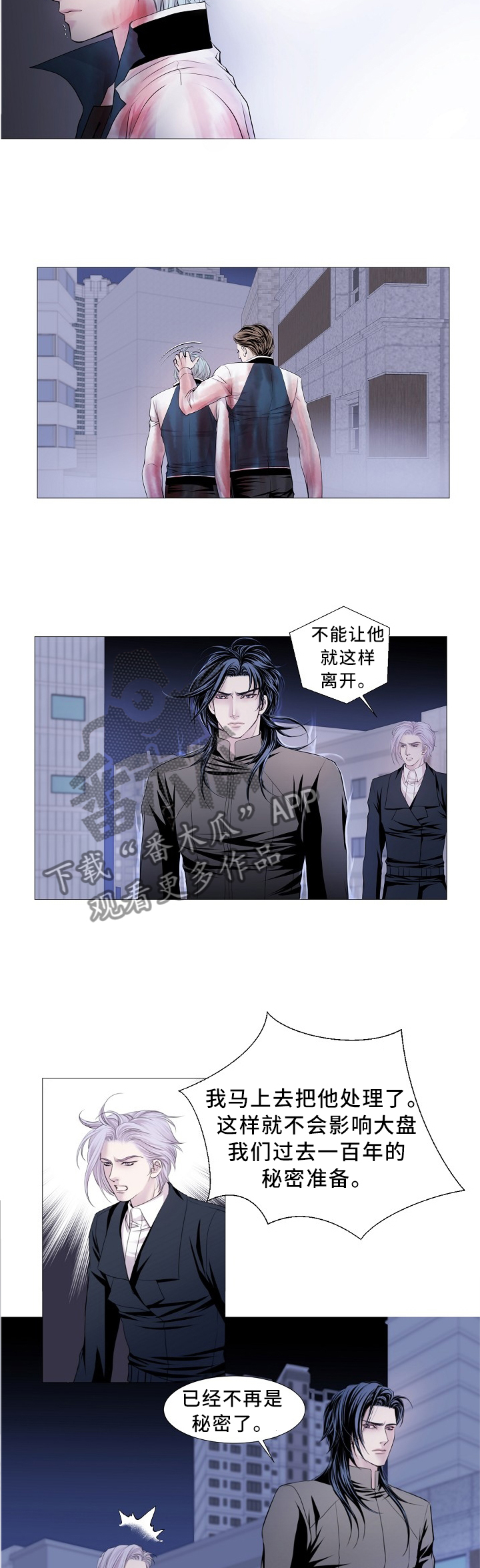 《渴望之血》漫画最新章节第77章：我不在乎免费下拉式在线观看章节第【5】张图片