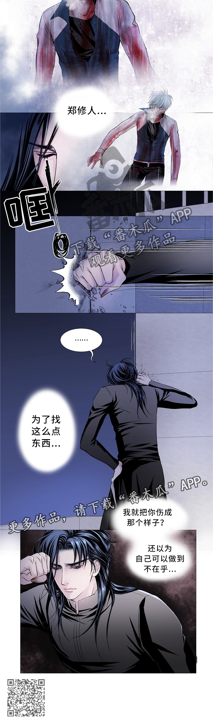 《渴望之血》漫画最新章节第77章：我不在乎免费下拉式在线观看章节第【1】张图片