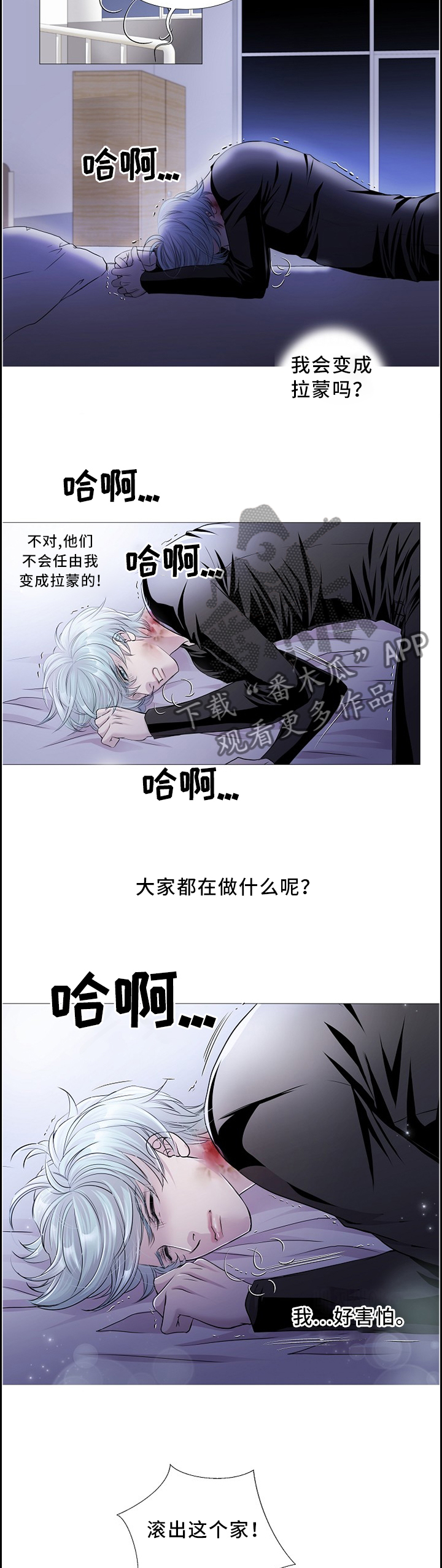 《渴望之血》漫画最新章节第78章：既往不咎免费下拉式在线观看章节第【4】张图片